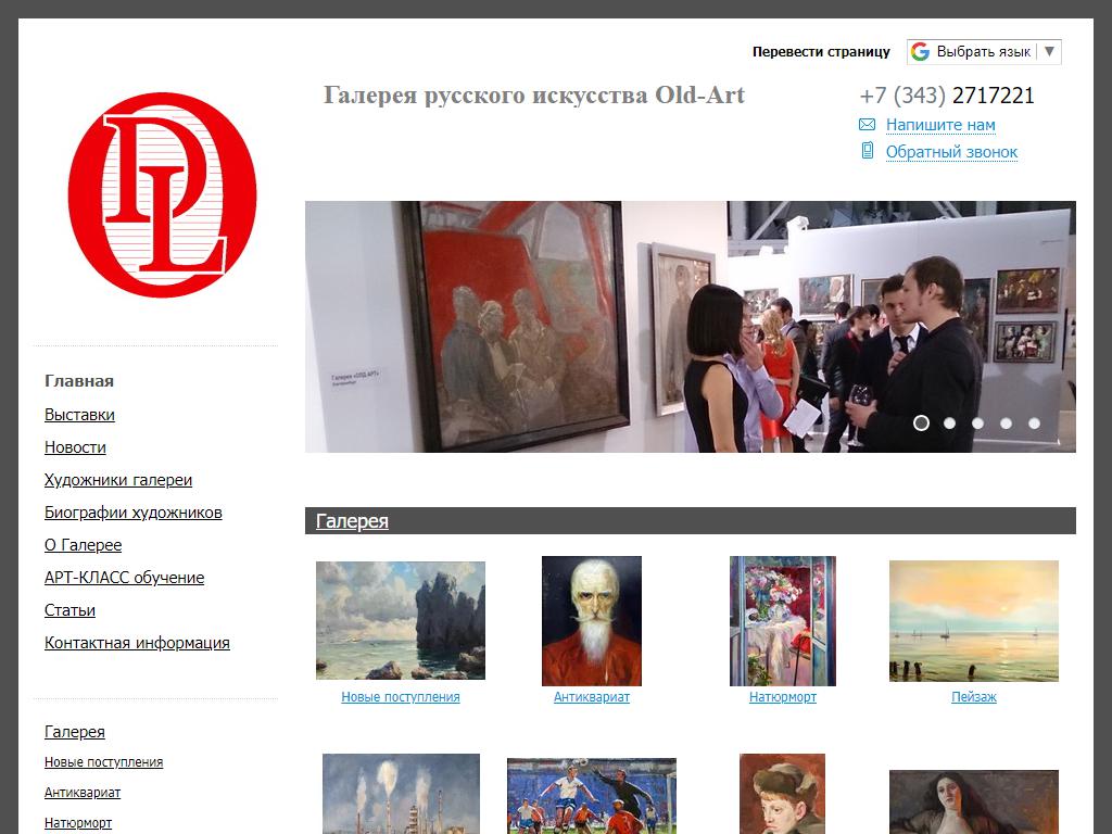 Галерея русского искусства на сайте Справка-Регион