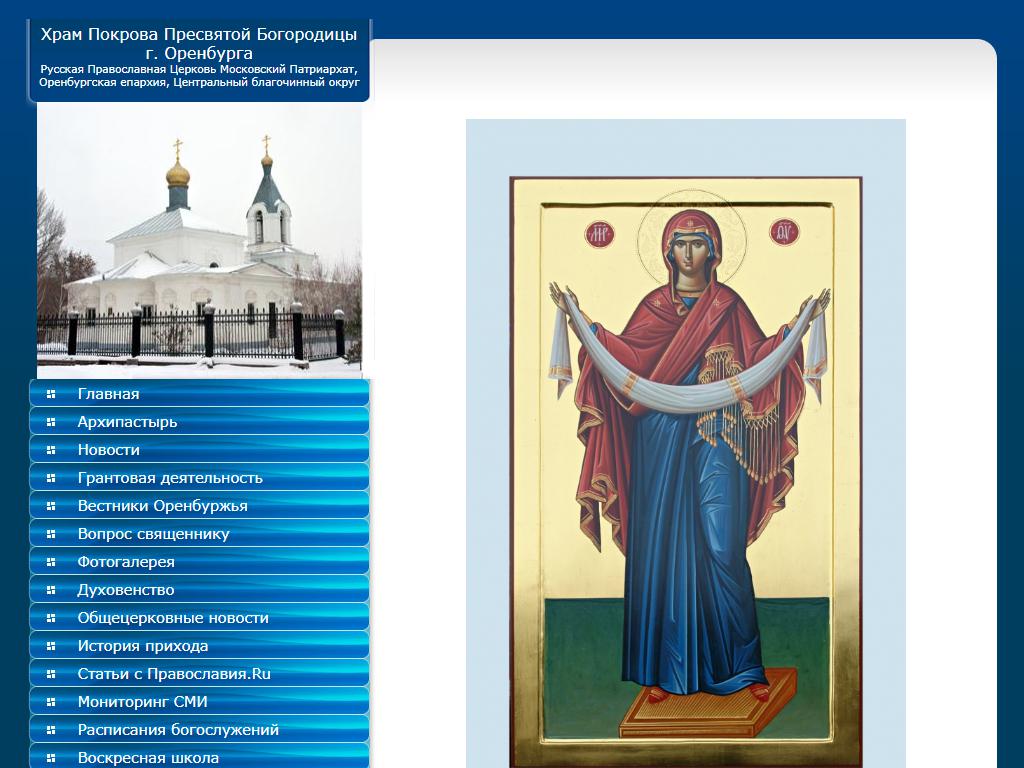 Приход храма Покрова Пресвятой Богородицы на сайте Справка-Регион
