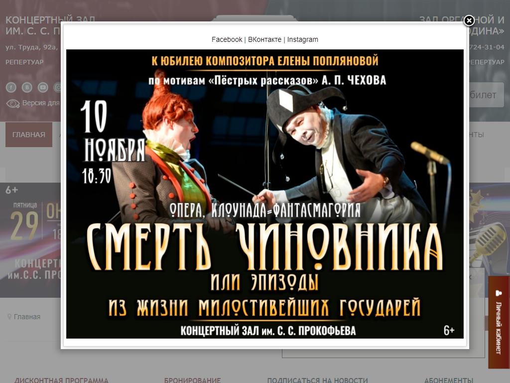 Челябинская государственная филармония на сайте Справка-Регион
