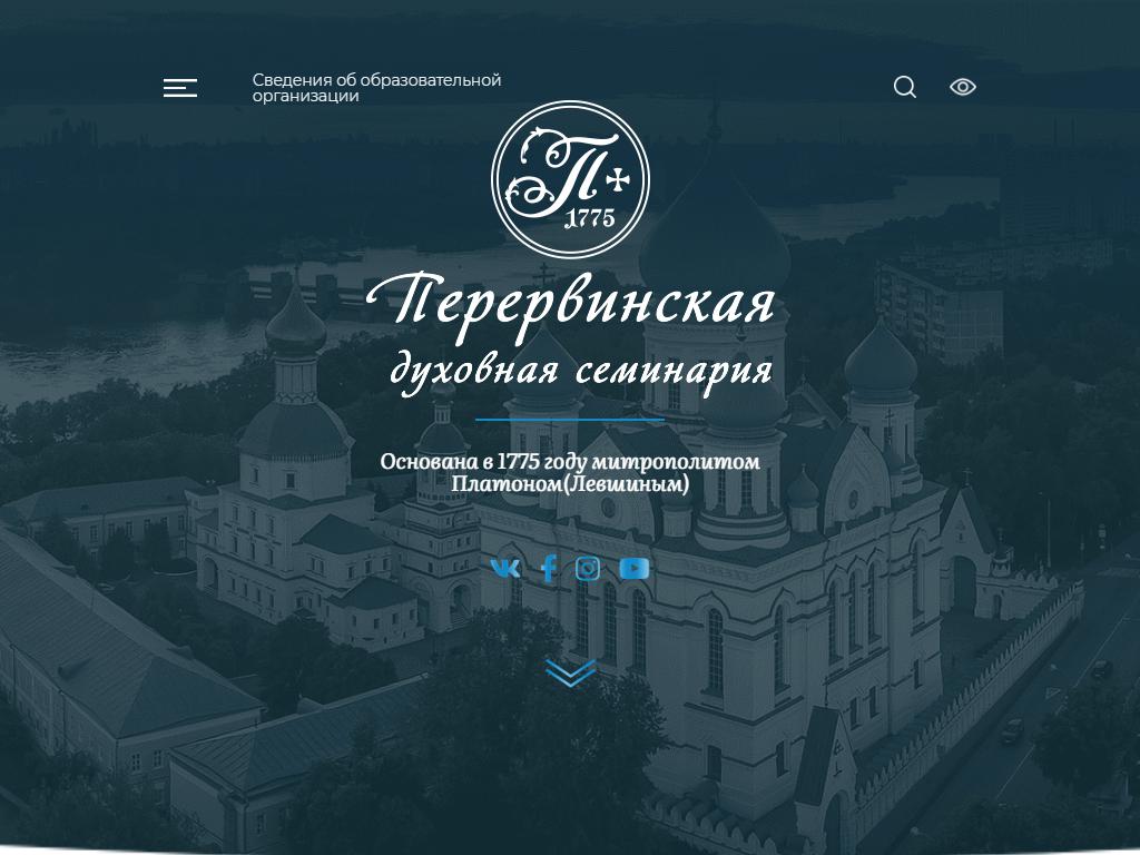 Перервинская Православная Духовная Семинария на сайте Справка-Регион