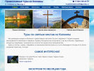 Официальная страница Компания по организации православных туров г. Коломны на сайте Справка-Регион