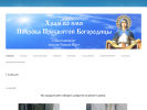 Официальная страница Церковь во имя Покрова Пресвятой Богородицы, с. Горный Щит на сайте Справка-Регион