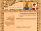 Официальная страница Храм Петра и Февронии Муромских на сайте Справка-Регион