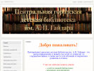 Официальная страница Центральная городская детская библиотека им. А. Гайдара на сайте Справка-Регион