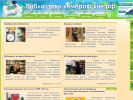Официальная страница Библиотека им. Г.Е. Юрова на сайте Справка-Регион