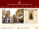 Официальная страница Паломническая служба, Воскресенский Новодевичий монастырь на сайте Справка-Регион