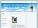 Оф. сайт организации xram.prihod.ru