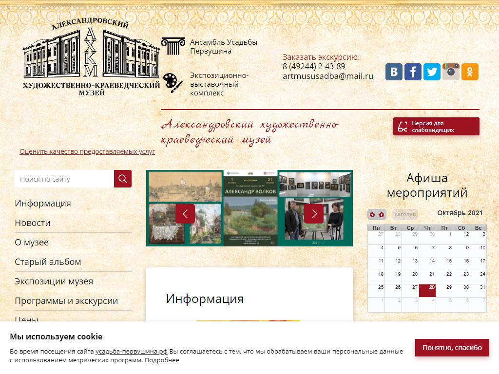 Александровский художественный музей на сайте Справка-Регион