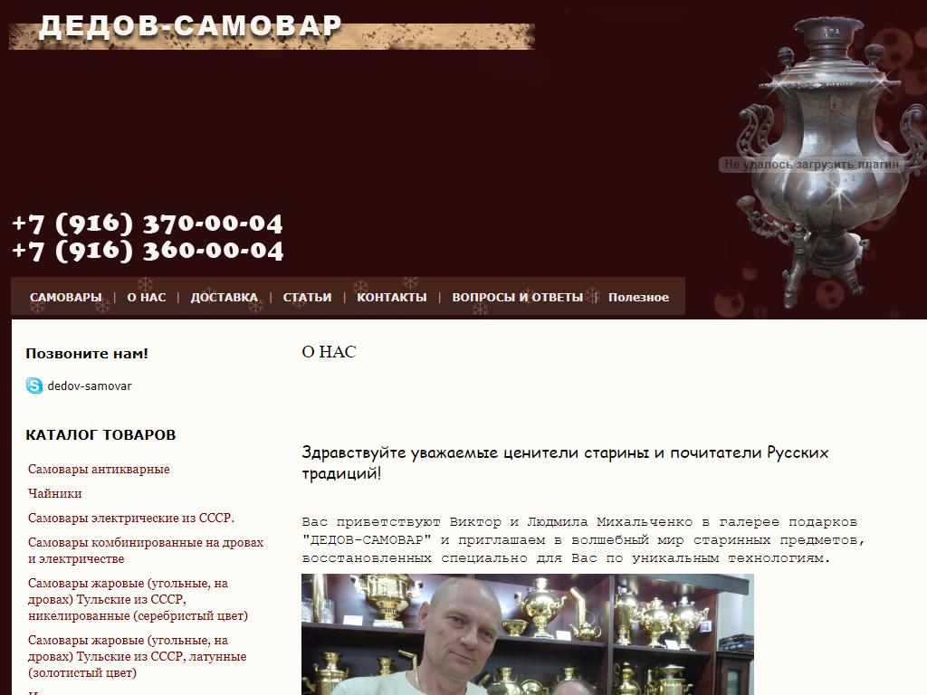 Дедов Самовар, магазин антиквариата на сайте Справка-Регион