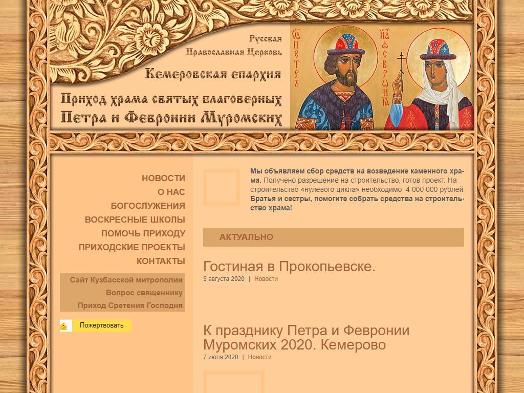 Храм Петра и Февронии Муромских на сайте Справка-Регион