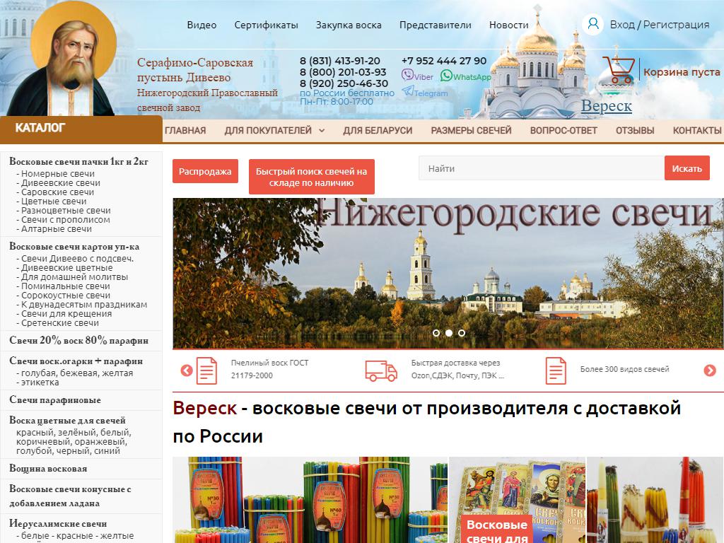 Вереск, Нижегородский православный свечной завод на сайте Справка-Регион