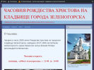 Оф. сайт организации zel-px.cerkov.ru