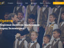 Официальная страница Орлята, хоровая капелла мальчиков на сайте Справка-Регион