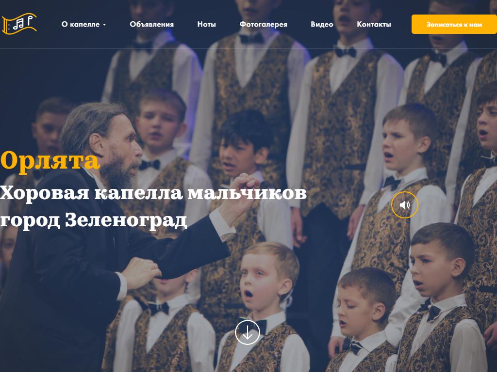 Орлята, хоровая капелла мальчиков на сайте Справка-Регион