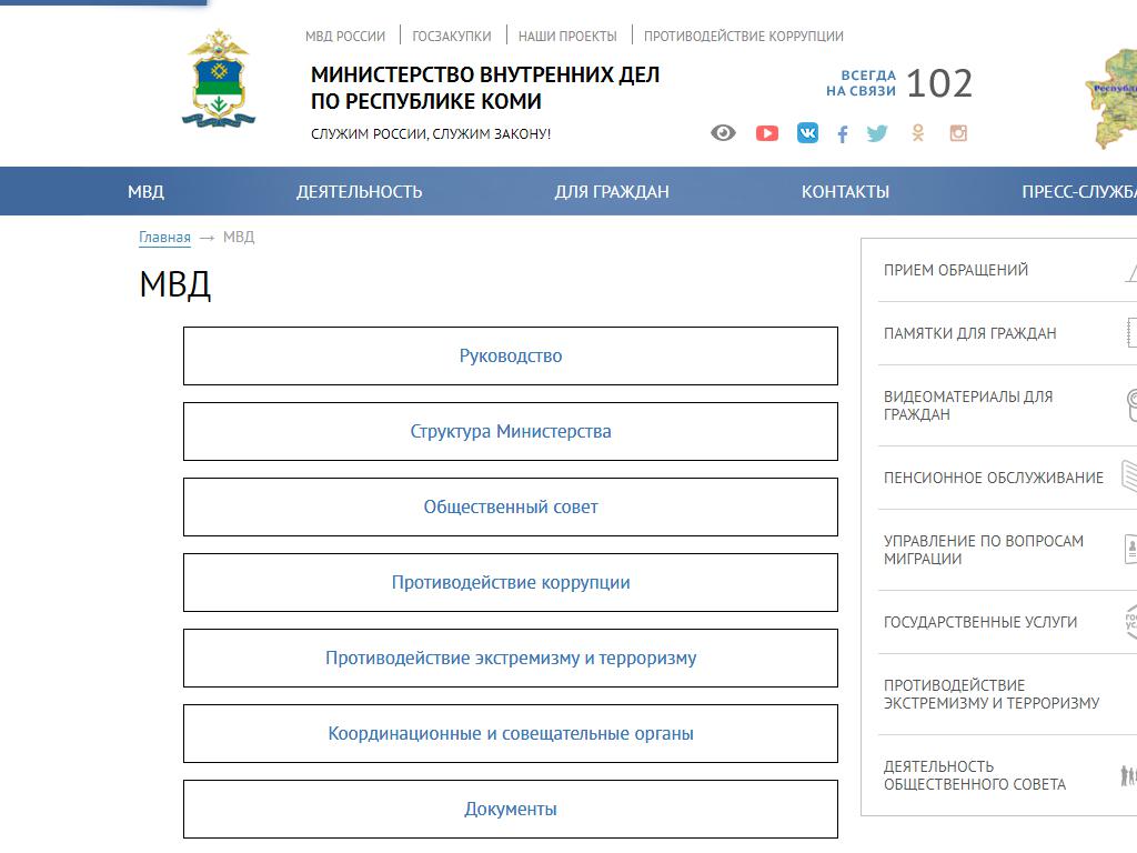 Отдел пенсионного обслуживания МВД по Республике Коми в Сыктывкаре, Юхнина,  4 | адрес, телефон, режим работы, отзывы