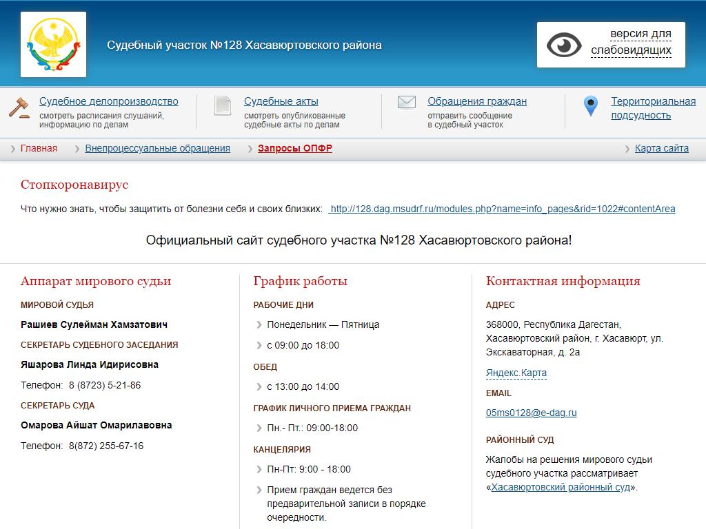 Мировой судья судебного участка №128 в Хасавюрте, Мусаясул, 28 | адрес,  телефон, режим работы, отзывы