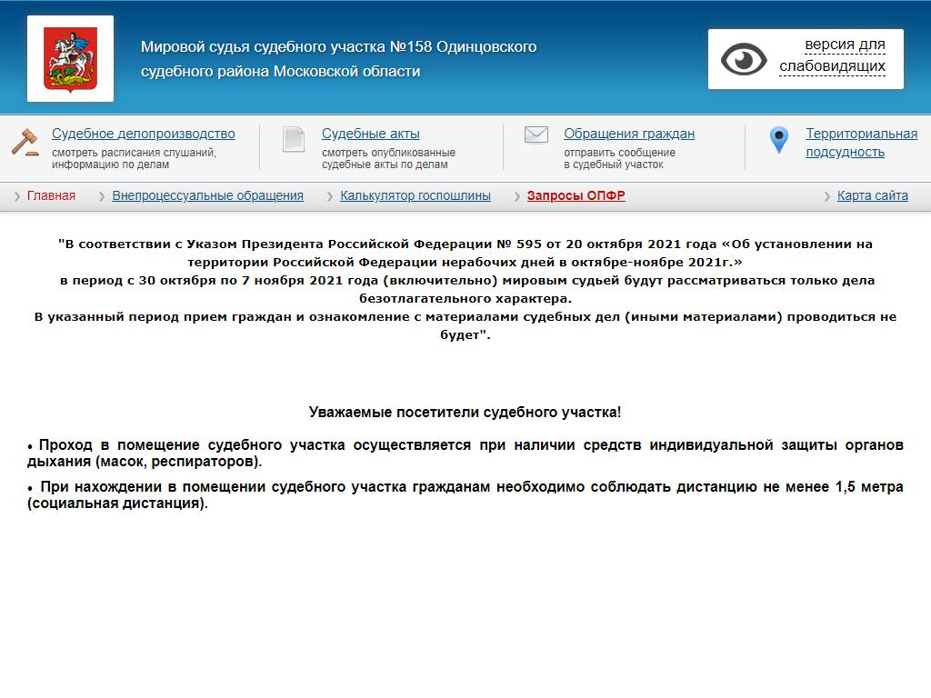 Мировые судьи Одинцовского района в Голицыне, проспект Керамиков, 82 |  адрес, телефон, режим работы, отзывы