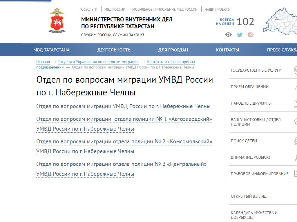 Полиция по охране общественного порядка МВД по Республике Татарстан на сайте Справка-Регион