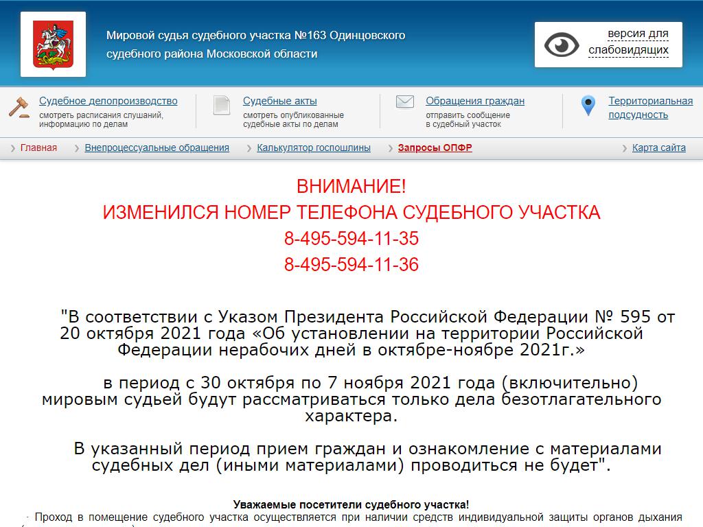 Мировые судьи Одинцовского района в Горке-10, посёлок Горки 10, 45 | адрес,  телефон, режим работы, отзывы