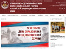 Оф. сайт организации 11.rosguard.gov.ru