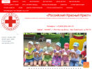 Официальная страница Российский Красный Крест, общероссийская общественная организация на сайте Справка-Регион