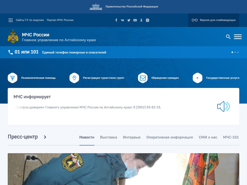 Управление надзорной деятельности, Главное Управление МЧС России по Алтайскому краю на сайте Справка-Регион