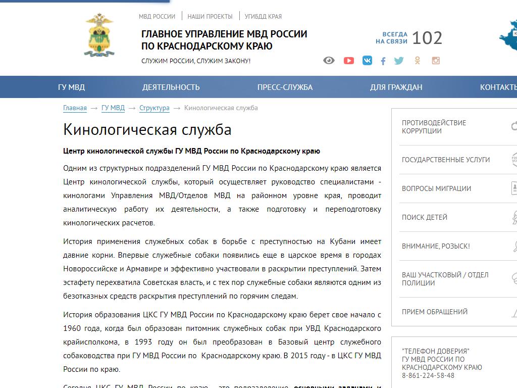 Отдел дознания, Отдел МВД России по г. Армавиру в Армавире, Полины  Осипенко, 83 | адрес, телефон, режим работы, отзывы