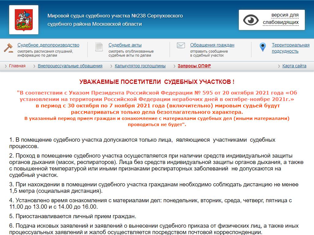 Мировые судьи г. Серпухов на сайте Справка-Регион
