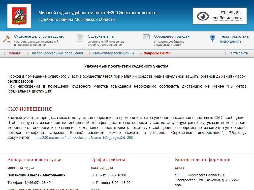 Мировые судьи Электростальского района на сайте Справка-Регион