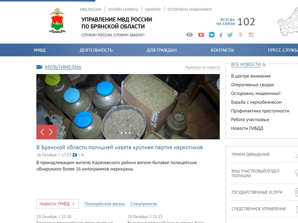 Отдел полиции №3, Управление МВД России по г. Брянску в Брянске, Московский  проспект, 61 | адрес, телефон, режим работы, отзывы