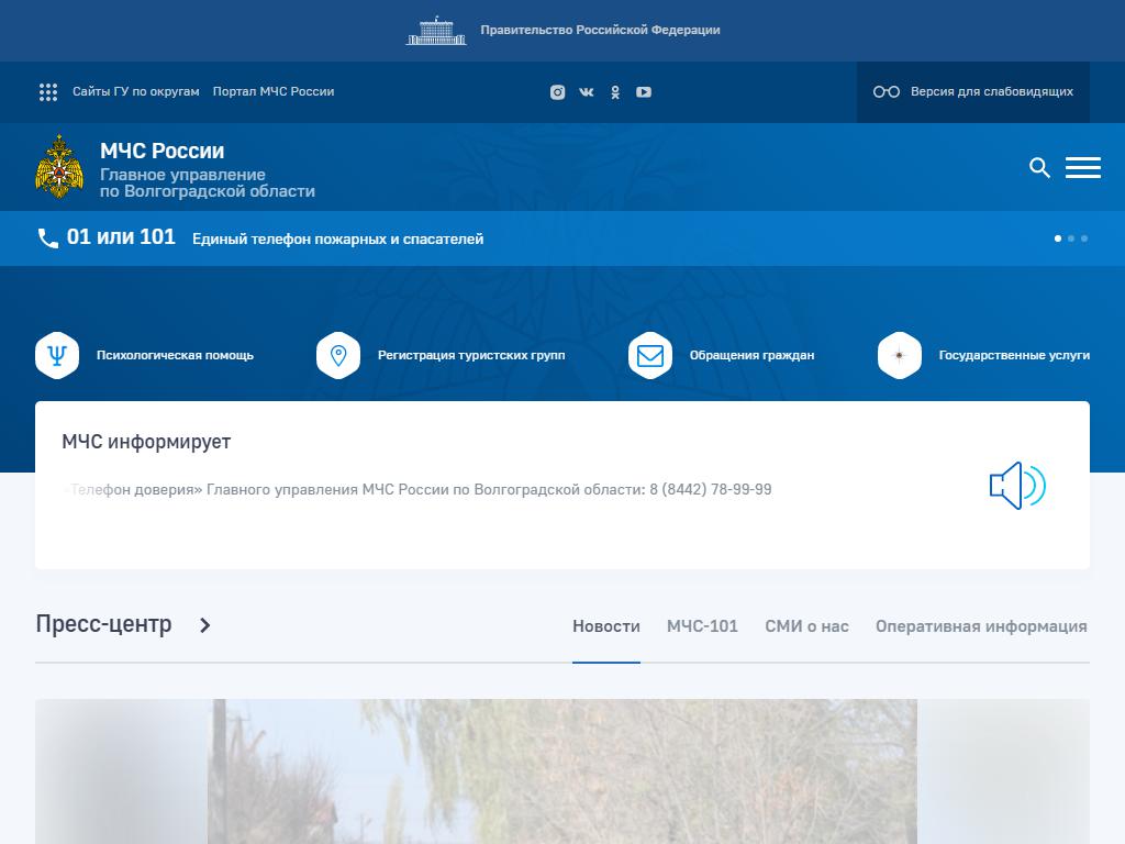 Центр Государственной инспекции по маломерным судам Главного Управления Министерства РФ по делам гражданской обороны, чрезвычайным ситуациям и ликвидации последствий стихийных бедствий по Волгоградской области на сайте Справка-Регион