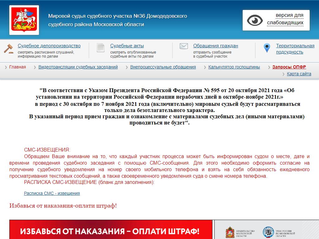 Мировые судьи Домодедовского района на сайте Справка-Регион