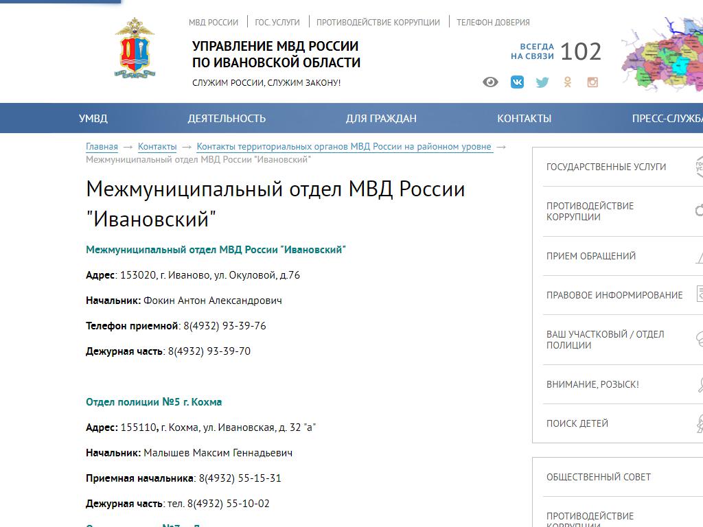 Управление по вопросам миграции Отдела МВД России по Ивановской области в  Иванове, Колотилова, 25 | адрес, телефон, режим работы, отзывы