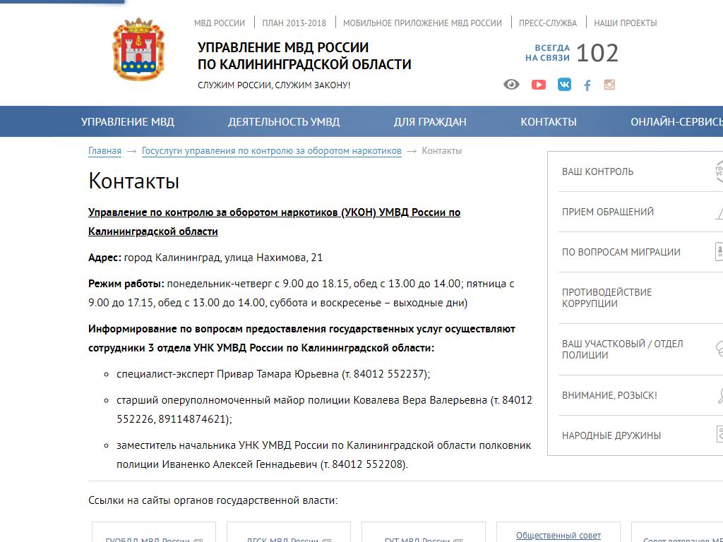 Управление МВД России по Калининградской области в Калининграде, Советский  проспект, 7 | адрес, телефон, режим работы, отзывы