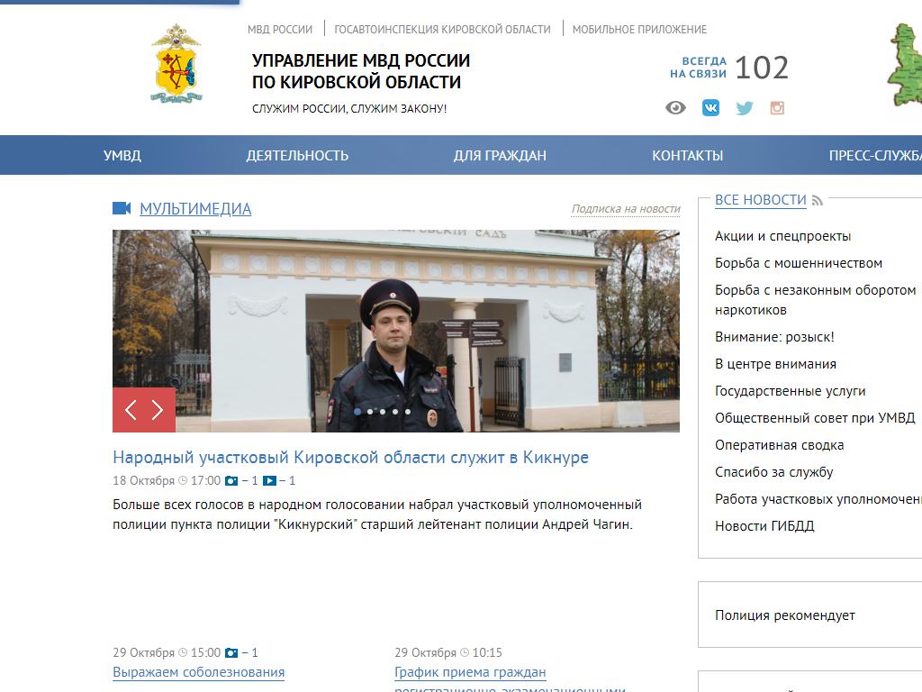 Управление уголовного розыска, Управление МВД России по Кировской области на сайте Справка-Регион