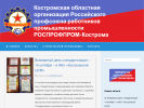 Официальная страница Костромская областная организация Российского профсоюза работников промышленности на сайте Справка-Регион