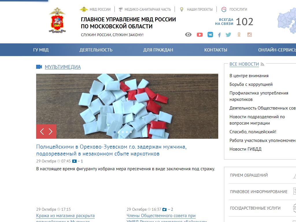 Управление МВД России Балашихинское, Железнодорожный район на сайте Справка-Регион
