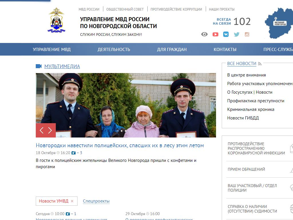 Управление МВД РФ по г. Великому Новгороду в Великом Новгороде,  Кооперативная, 9а | адрес, телефон, режим работы, отзывы