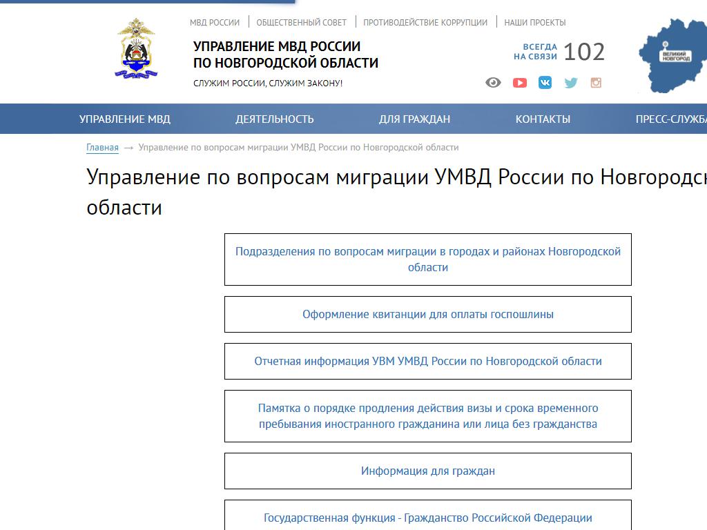 Участковый пункт полиции №6, Управление МВД России по г. Великому Новгороду  в Великом Новгороде, проспект Мира, 25 к2 | адрес, телефон, режим работы,  отзывы