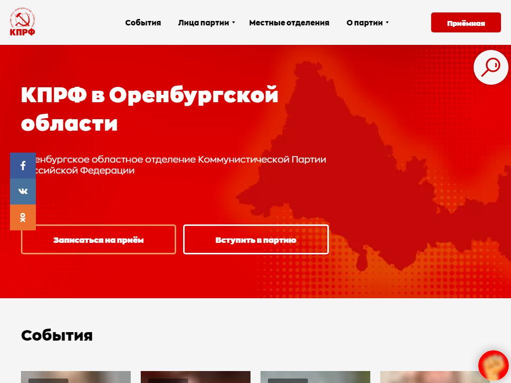 Коммунистическая партия РФ, областное отделение на сайте Справка-Регион