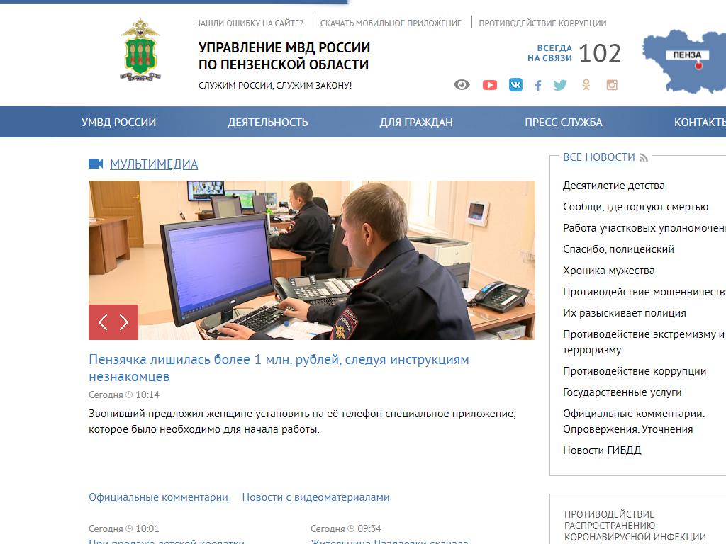 Отдел полиции №2, Управление МВД России по г. Пензе на сайте Справка-Регион