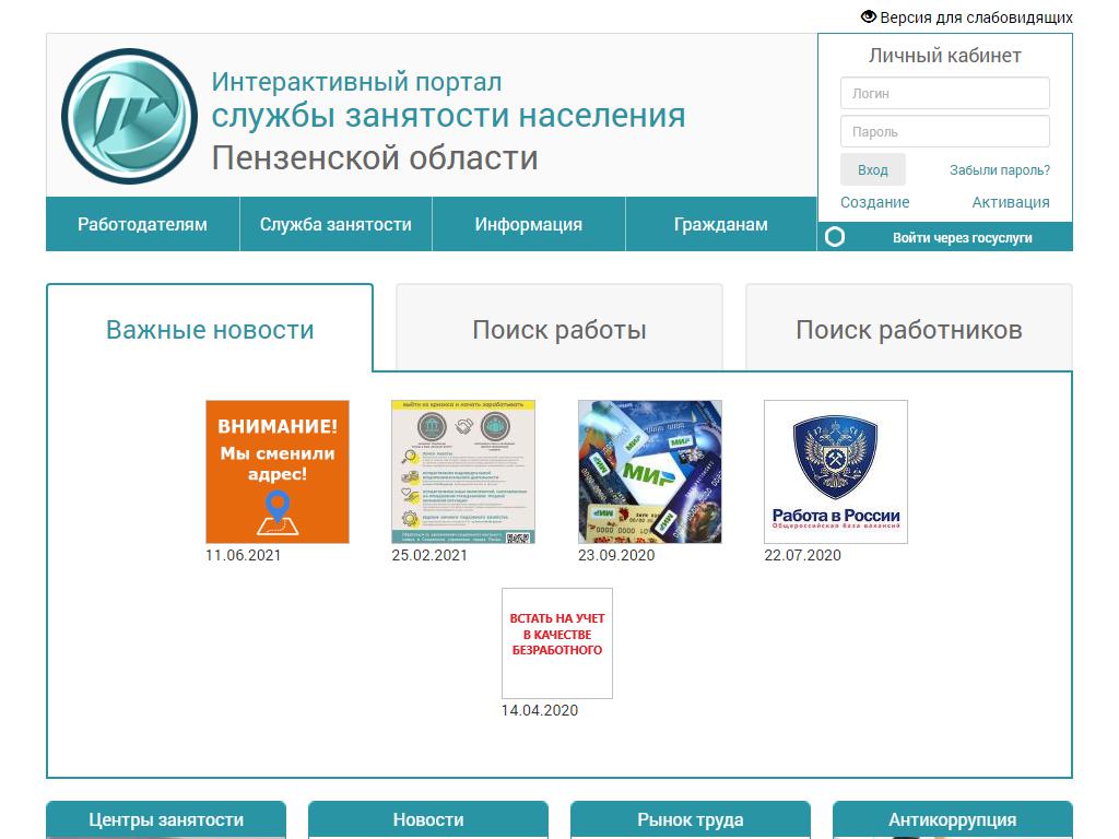 Центр занятости населения г. Пензы на сайте Справка-Регион