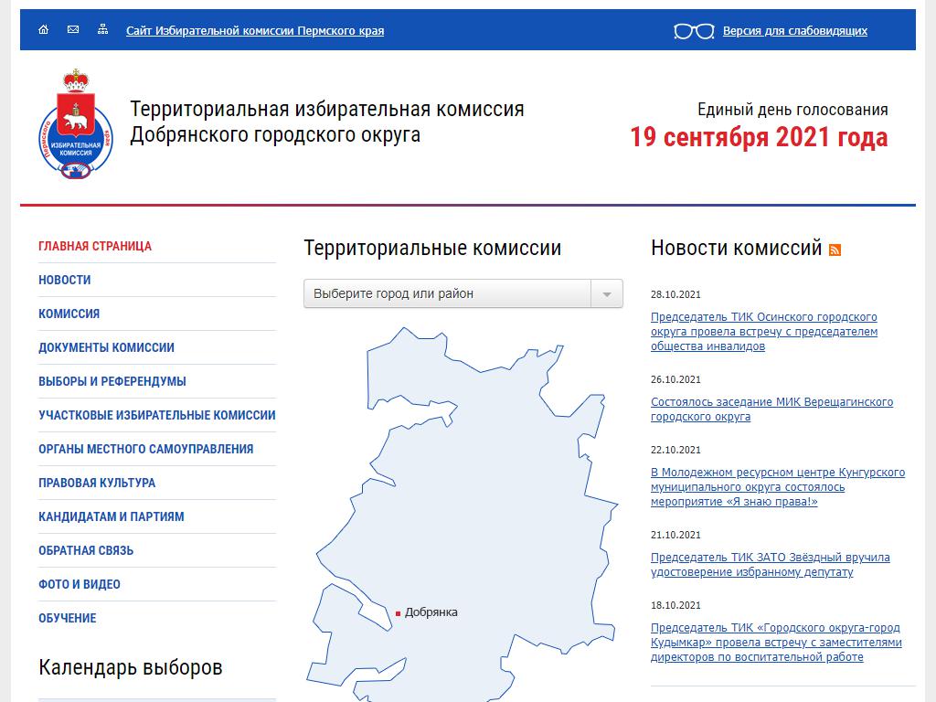 Территориальная Избирательная Комиссия Добрянского Городского округа в  Добрянке, Копылова, 114 | адрес, телефон, режим работы, отзывы