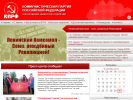 Официальная страница Коммунистическая партия РФ, Новгородское областное отделение на сайте Справка-Регион