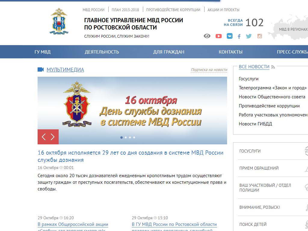 Отдел полиции №2, Управление МВД России по г. Таганрогу на сайте Справка-Регион