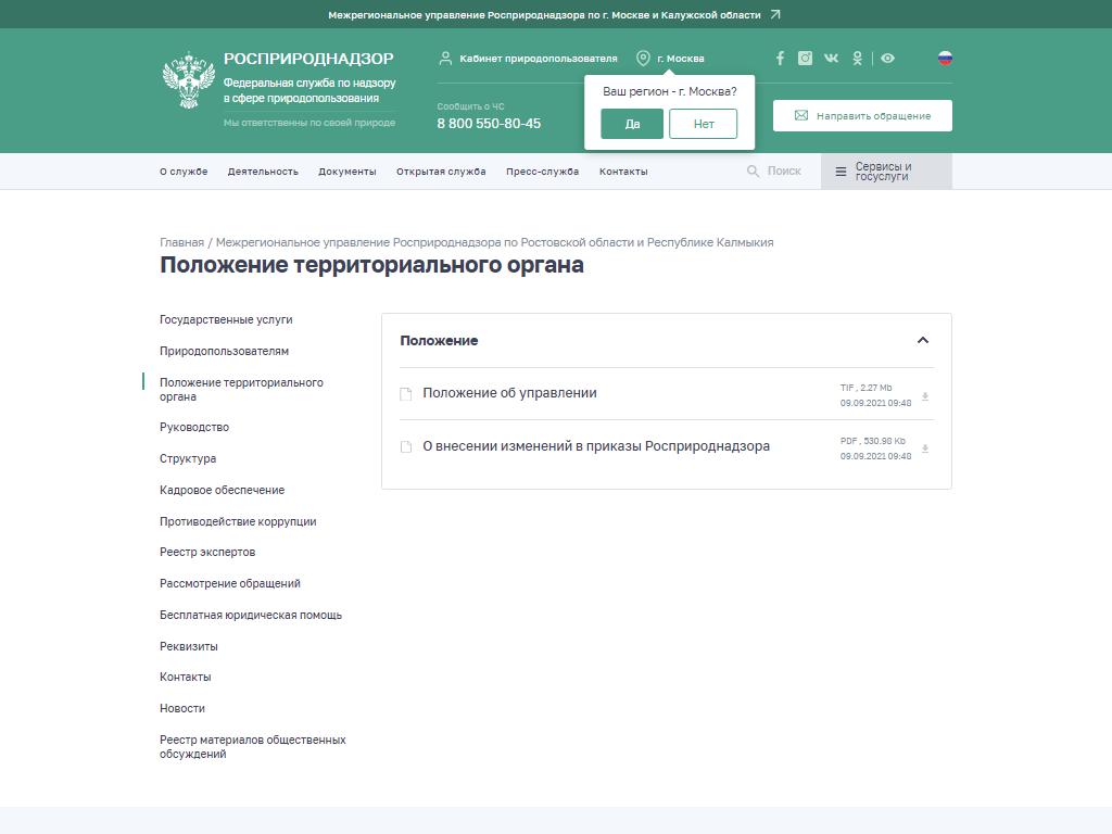 Западно-Уральское Межрегиональное управление Росприроднадзора. Приказ Росприроднадзора. ГРОРО.