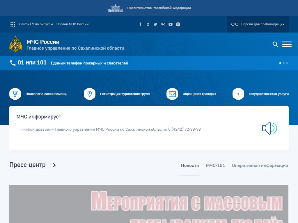 Управление надзорной деятельности и профилактической работы, Главное управление МЧС России по Сахалинской области на сайте Справка-Регион