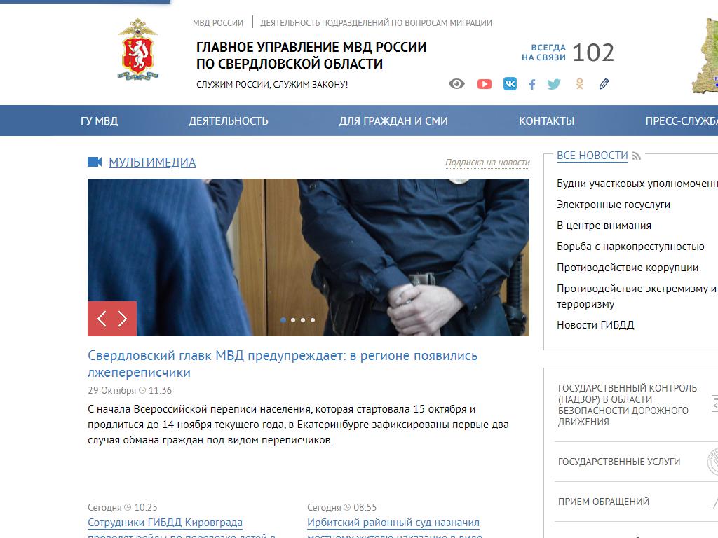 МВД России по Свердловской области, участковый пункт полиции на сайте Справка-Регион