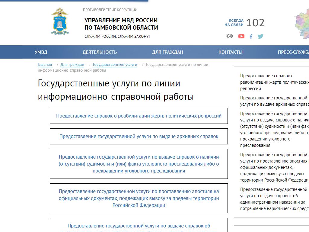 Участковый пункт полиции №1 в Тамбове, 8 Марта, 29 | адрес, телефон, режим  работы, отзывы