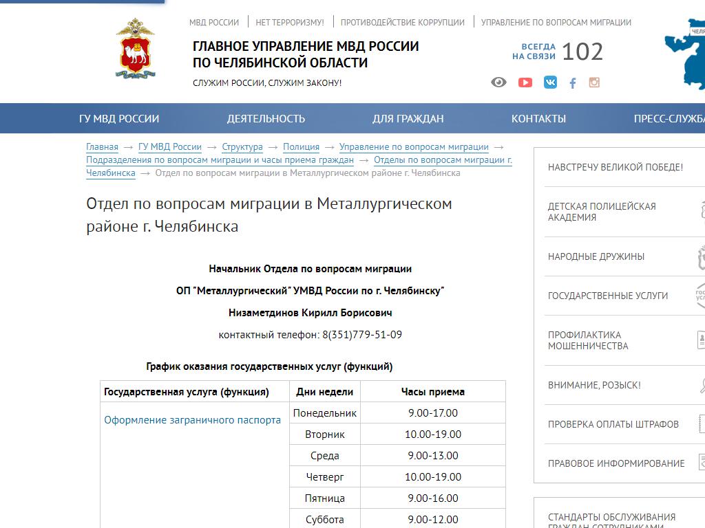Отдел МВД России по г. Миассу на сайте Справка-Регион